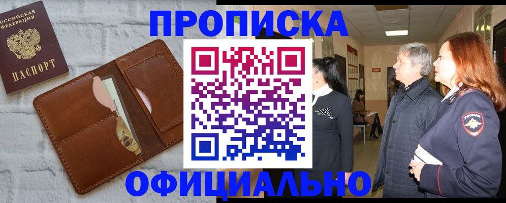 временная регистрация недорого в Донском